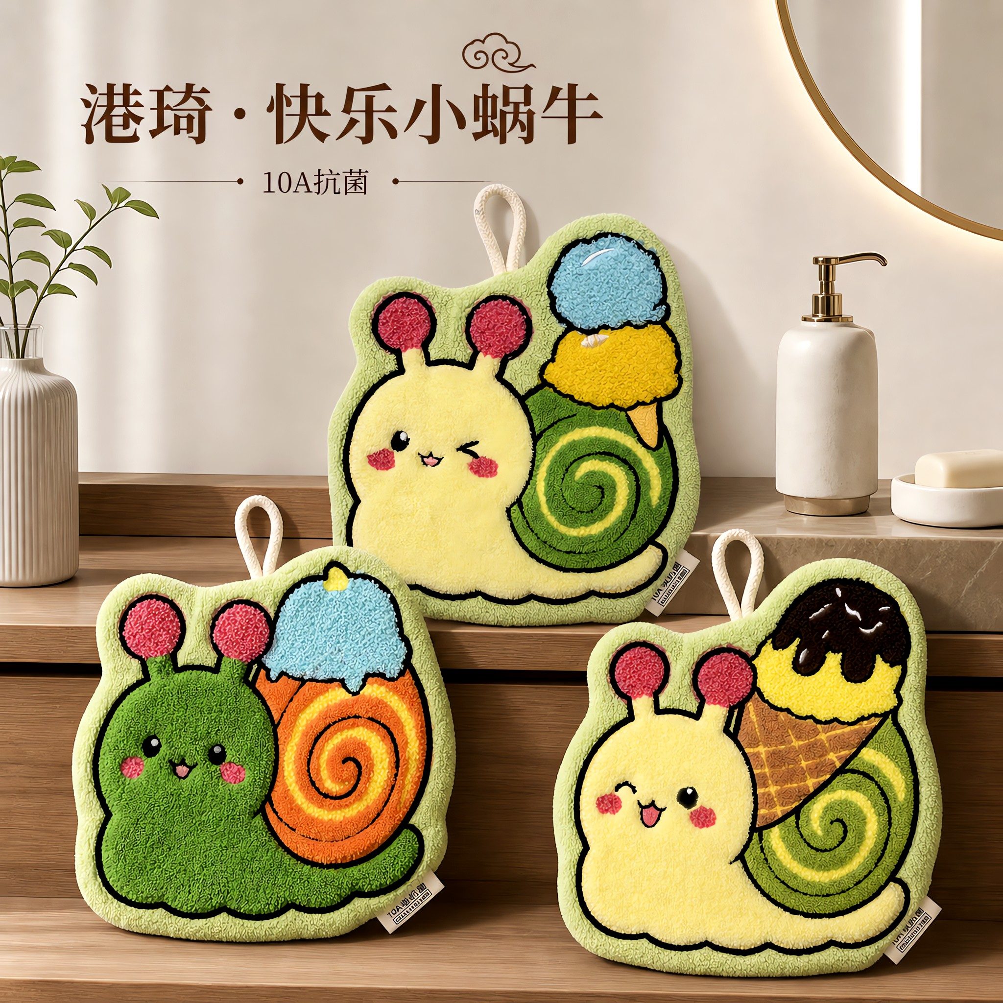 港琦松弛快乐小蜗牛擦手巾【版权产品】