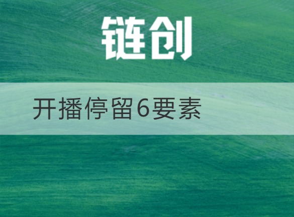 武乡开播停留6要素