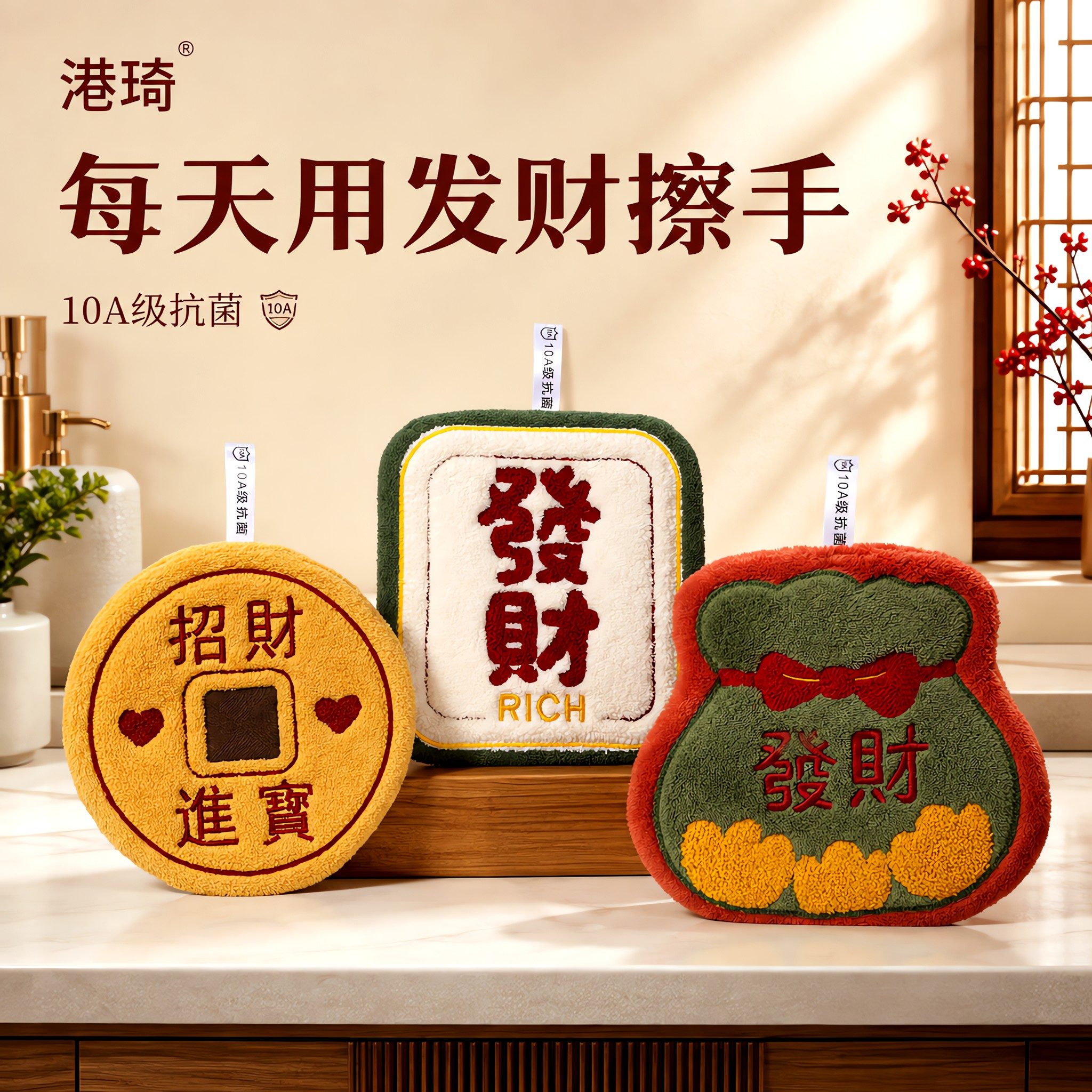 港琦财气满满擦手巾（发财/福袋/招财进宝）【版权产品】