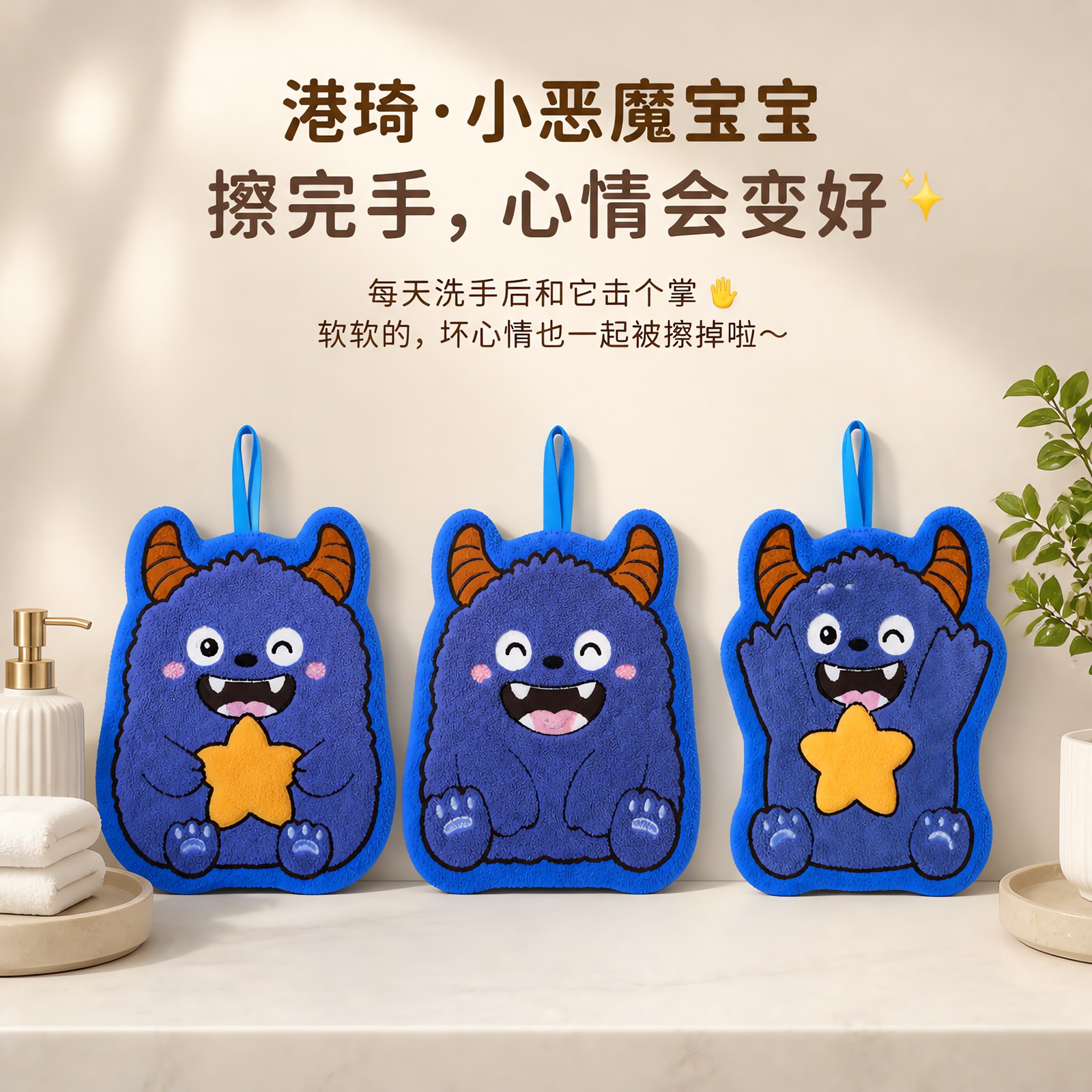 港琦小恶魔宝宝擦手巾【版权产品】